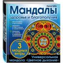 Габо Л. "Мандалы здоровья и благополучия. Альбом-раскраска. Универсальная мандала "Цветное дыхание". Омолаживают и вдохновляют. Избавляют от бессонницы и головной боли. Защищают от страхов и поднимают настроение. 3 мощных янтры" мягкий Габо Л. "Мандалы здоровья и благополучия. Альбом-раскраска. Универсальная мандала "Цветное дыхание". Омолаживают и вдохновляют. Избавляют от бессонницы и головной боли. Защищают от страхов и поднимают настроение. 3 мощных янтры" мягкий