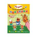 Книжка с наклейками "Три кота. Развивающие наклейки. Помогаем маме" мягкий Книжка с наклейками "Три кота. Развивающие наклейки. Помогаем маме" мягкий