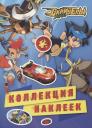Наталья Игоревна Котятова. Дикие Скричеры. Коллекция наклеек Наталья Игоревна Котятова. Дикие Скричеры. Коллекция наклеек