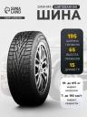 Шина зимняя шипованная Cordiant Snow Cross 195/65 R=15 91T Шина зимняя шипованная Cordiant Snow Cross 195/65 R=15 91T