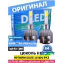 Светодиодные автомобильные лампы H1 C6 Original 5000K (2 лампы) Светодиодные автомобильные лампы H1 C6 Original 5000K (2 лампы)