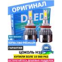 Светодиодные автомобильные лампы H11 C6 Original 5000K (2 лампы) Светодиодные автомобильные лампы H11 C6 Original 5000K (2 лампы)