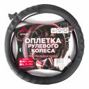 Оплетка на руль Arnezi A0501033 Оплетка на руль Arnezi A0501033