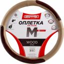 Оплетка руля SKYWAY Wood-6 S01102141 Оплетка руля SKYWAY Wood-6 S01102141