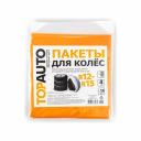 Пакеты для колес TopAuto ПК1504 Пакеты для колес TopAuto ПК1504