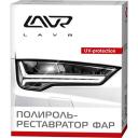 Полироль-реставратор фар Lavr Polish Restorer Headlights 20 мл (art. LN1468) Полироль-реставратор фар Lavr Polish Restorer Headlights 20 мл (art. LN1468)