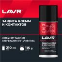 Защита клемм и контактов LAVR SERVICE, 210 мл Ln3513 Защита клемм и контактов LAVR SERVICE, 210 мл Ln3513