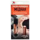 смазка-карандаш медная ВМПАВТО 16г смазка-карандаш медная ВМПАВТО 16г
