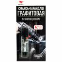 Антифрикционная графитовая смазка ВМПАВТО карандаш 8504 Антифрикционная графитовая смазка ВМПАВТО карандаш 8504