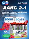 ААКГ Be First AAKG 8000 STRONG 20 x 25 мл, Малина ААКГ Be First AAKG 8000 STRONG 20 x 25 мл, Малина