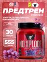 Предтреник в порошке BSN NO-XPLODE 3.0 New 555 г, Виноград Предтреник в порошке BSN NO-XPLODE 3.0 New 555 г, Виноград