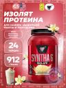 Изолят протеина BSN SYNTHA-6 ISOLATE 912 г / 2.01 LB, Ванильно-молочный коктейль Изолят протеина BSN SYNTHA-6 ISOLATE 912 г / 2.01 LB, Ванильно-молочный коктейль