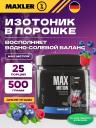 Изотоник MAXLER Max Motion 500 г, Дикие ягоды Изотоник MAXLER Max Motion 500 г, Дикие ягоды