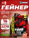 Гейнер Mutant Mass 2270 г, Тройной шоколад Гейнер Mutant Mass 2270 г, Тройной шоколад