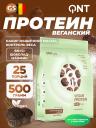 Протеин для веганов QNT Vegan Protein Zero Sugar 500 г, Шоколад - Маффин Протеин для веганов QNT Vegan Protein Zero Sugar 500 г, Шоколад - Маффин