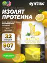 Изолят протеина SYNTRAX Nectar 907 г, Лимонад Изолят протеина SYNTRAX Nectar 907 г, Лимонад