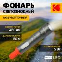 MA-5001 Светодиодный фонарь Kodak MA-5001 ручной аккумуляторный 5W, цена за 1 шт MA-5001 Светодиодный фонарь Kodak MA-5001 ручной аккумуляторный 5W, цена за 1 шт