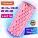 Ролик массажный для йоги и фитнеса 26х8 см, EVA, розовый, с выступами, DASWERK, 680019 Ролик массажный для йоги и фитнеса 26х8 см, EVA, розовый, с выступами, DASWERK, 680019
