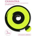 Скакалка для художественной гимнастики утяжеленная двухцветная INDIGO 165 г IN340 Черно-лимонный 3 м Скакалка для художественной гимнастики утяжеленная двухцветная INDIGO 165 г IN340 Черно-лимонный 3 м