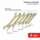 Rexant 12-5843-2 Набор ключей рожковых (6х7-16х17 мм) Rexant 12-5843-2 Набор ключей рожковых (6х7-16х17 мм)