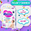 Подгузники Merries M (6-11 кг), 64 шт. Подгузники Merries M (6-11 кг), 64 шт.