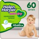 Пеленка HELEN HARPER Детские впитывающие пеленки Soft&Dry 40х60 Пеленка HELEN HARPER Детские впитывающие пеленки Soft&Dry 40х60