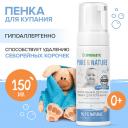 Гель для душа SYNERGETIC Натуральная гипоаллергенная детская пенка для купания 0+ 150.0 Гель для душа SYNERGETIC Натуральная гипоаллергенная детская пенка для купания 0+ 150.0