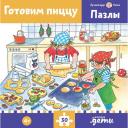 Пазл Альпина. Дети Пазлы с Конни: Готовим пиццу, 27772, 30 дет., разноцветный Пазл Альпина. Дети Пазлы с Конни: Готовим пиццу, 27772, 30 дет., разноцветный