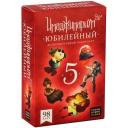 Настольная игра Cosmodrome Games "Имаджинариум.Юбилейный 5 лет" (дополнение) арт.52081 Настольная игра Cosmodrome Games "Имаджинариум.Юбилейный 5 лет" (дополнение) арт.52081
