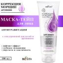 Маска для лица БЕЛИТА Маска-тейп для лица Аргинин Антигравитация с гиалуроновой кислотой и аргинином 100 Маска для лица БЕЛИТА Маска-тейп для лица Аргинин Антигравитация с гиалуроновой кислотой и аргинином 100