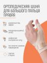 Бандаж на запястье фиксатор большого пальца руки FP-D74, Бежевый Бандаж на запястье фиксатор большого пальца руки FP-D74, Бежевый