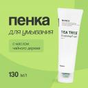 A'PIEU Пенка для умывания NONCO TEA TREE с маслом чайного дерева 130 A'PIEU Пенка для умывания NONCO TEA TREE с маслом чайного дерева 130