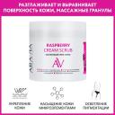 ARAVIA Крем- скраб для тела Raspberryмалина, 300 мл ARAVIA Крем- скраб для тела Raspberryмалина, 300 мл