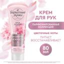 Бархатные ручки крем для рук питание, парфюмированный крем с соком вишни и нотами пиона на 100% натуральной основе, 80 мл Бархатные ручки крем для рук питание, парфюмированный крем с соком вишни и нотами пиона на 100% натуральной основе, 80 мл