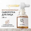 BEAUTY OF JOSEON Сыворотка для лица восстанавливающая 30.0 BEAUTY OF JOSEON Сыворотка для лица восстанавливающая 30.0