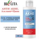 БЕЛИТА Гель для умывания Очищающий АНТИ АКНЕ. Азелаин+Цинк 150 БЕЛИТА Гель для умывания Очищающий АНТИ АКНЕ. Азелаин+Цинк 150