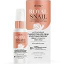 ВИТЭКС Сыворотка для лица интенсивная Контурный лифтинг ROYAL SNAIL 30 ВИТЭКС Сыворотка для лица интенсивная Контурный лифтинг ROYAL SNAIL 30