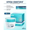 Крем для лица БЕЛИТА Крем-лифтинг для лица ночной регенерирующий Морской коллаген 50 Крем для лица БЕЛИТА Крем-лифтинг для лица ночной регенерирующий Морской коллаген 50