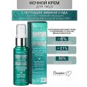 БЕЛИТА-М Крем для лица Ночной против глубоких морщин 60+ Green Snake 50 БЕЛИТА-М Крем для лица Ночной против глубоких морщин 60+ Green Snake 50