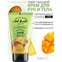 Крем для тела БЕЛИТА-М Крем для рук и тела Смягчающий "Манго и ананас" Фруктовый десерт 150 Крем для тела БЕЛИТА-М Крем для рук и тела Смягчающий "Манго и ананас" Фруктовый десерт 150