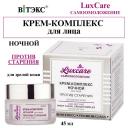 Крем для лица ВИТЭКС Крем-комплекс для лица Ночной против старения LUX CARE 45 Крем для лица ВИТЭКС Крем-комплекс для лица Ночной против старения LUX CARE 45
