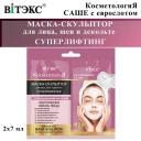 Маска для лица ВИТЭКС Маска-скульптор для лица и шеи Суперлифтинг КОСМЕТОЛОГиЯ 14 Маска для лица ВИТЭКС Маска-скульптор для лица и шеи Суперлифтинг КОСМЕТОЛОГиЯ 14