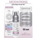 БЕЛИТА МезоФлюид для лица Увлажнение + Защита от старения 20-30лет CRYOMEZOcomplex 50 БЕЛИТА МезоФлюид для лица Увлажнение + Защита от старения 20-30лет CRYOMEZOcomplex 50