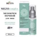 БЕЛИТА Мезо-крем для лица ночной Интенсивное омоложение 40+ Mezo Complex 50 БЕЛИТА Мезо-крем для лица ночной Интенсивное омоложение 40+ Mezo Complex 50