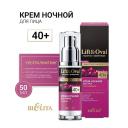 Крем для лица БЕЛИТА Крем ночной для лица +40 Гиалурон+Биоретинол Lift&Oval 50 Крем для лица БЕЛИТА Крем ночной для лица +40 Гиалурон+Биоретинол Lift&Oval 50
