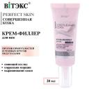 Крем для глаз ВИТЭКС Крем филлер для век Совершенная кожа PERFECT SKIN 20 Крем для глаз ВИТЭКС Крем филлер для век Совершенная кожа PERFECT SKIN 20