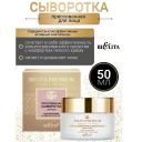 Сыворотка для лица БЕЛИТА Сыворотка прессованная для лица Belita Premium 50 Сыворотка для лица БЕЛИТА Сыворотка прессованная для лица Belita Premium 50