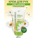 БЕЛИТА Крем для рук СМЯГЧАЮЩИЙ Ромашка 150 БЕЛИТА Крем для рук СМЯГЧАЮЩИЙ Ромашка 150