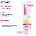 ВИТЭКС Скраб для рук с косточками абрикоса Парафинотерапия 75 ВИТЭКС Скраб для рук с косточками абрикоса Парафинотерапия 75