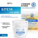 БЕЛИТА Крем для лица Сияние кожи с витамином С и гиалуроновой кислотой 50 БЕЛИТА Крем для лица Сияние кожи с витамином С и гиалуроновой кислотой 50